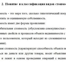 Иллюстрация №1: Понятие и виды стоимости (Курсовые работы - Экономика).